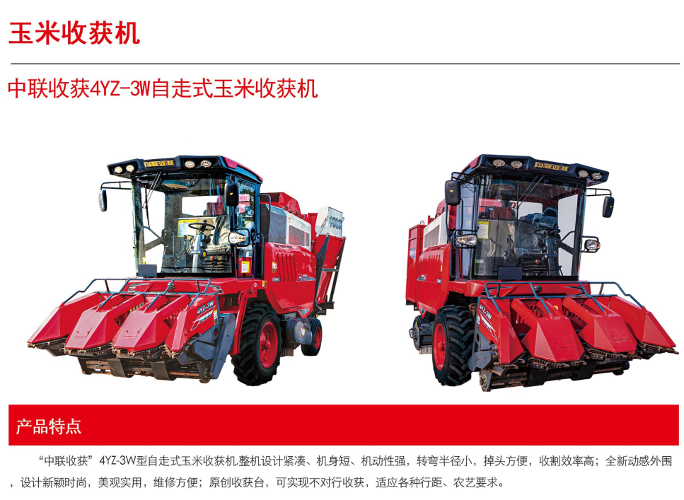 2022新款大型玉米收割机4YZ-3W型号三行自走式玉米收获机(图1)