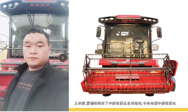 最合适才是更好——中联收获花生机用户再提新疆9L