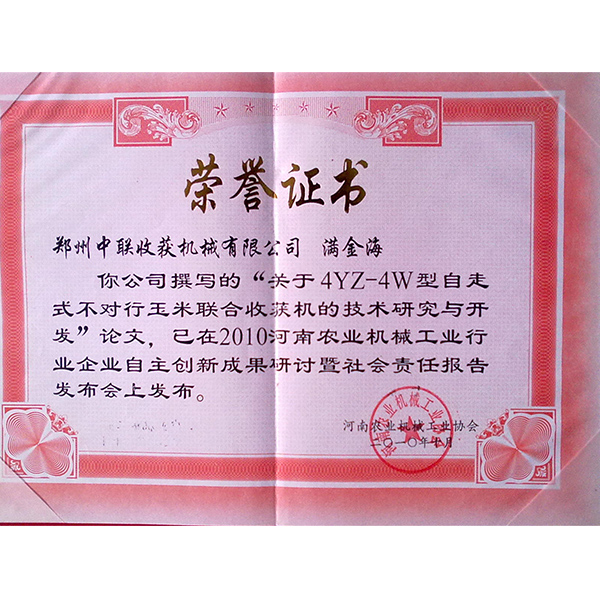 荣誉证书(图1)