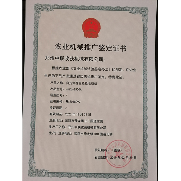 农业机械推广鉴定证书(图1)