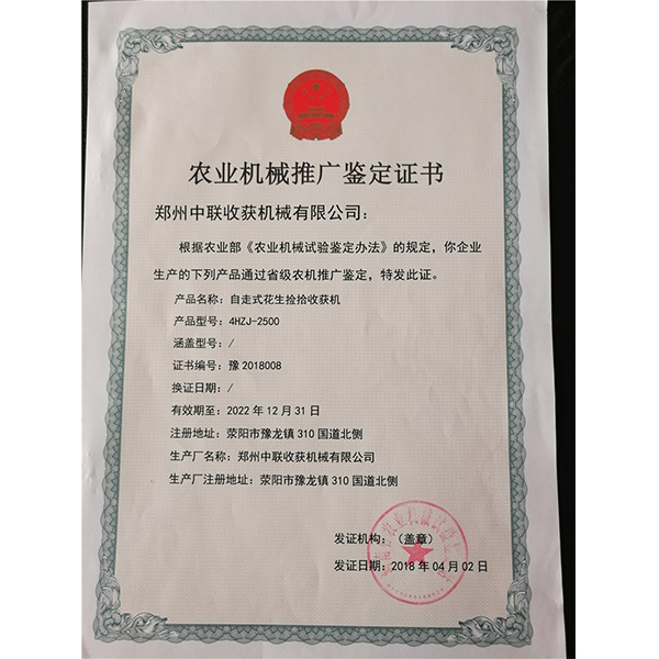 农业机械推广鉴定证书(图1)