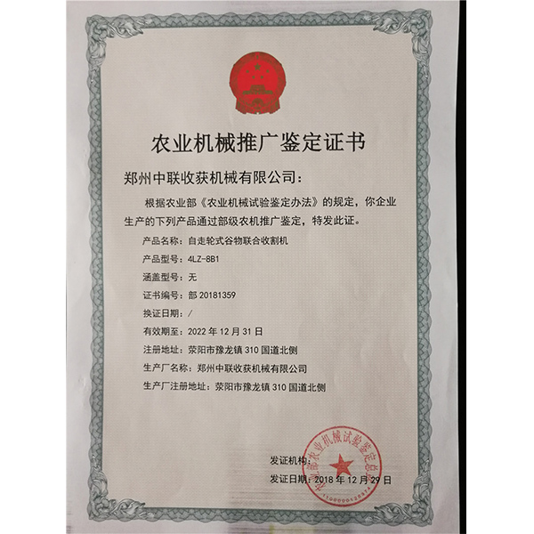 农业机械推广鉴定证书(图1)