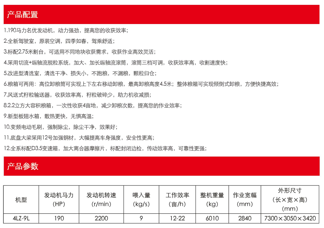 中联收获2022款4LZ-9L切纵轴流自走式谷物联合收割机(图1)