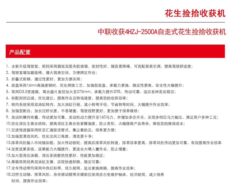 中联收获新款花生机4HJL-2500A中置款160P H3全国销量第1H2升级(图2)