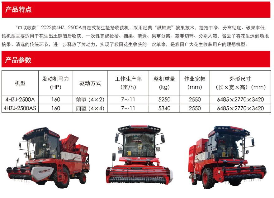 中联收获新款花生机4HJL-2500A中置款160P H3全国销量第1H2升级(图1)