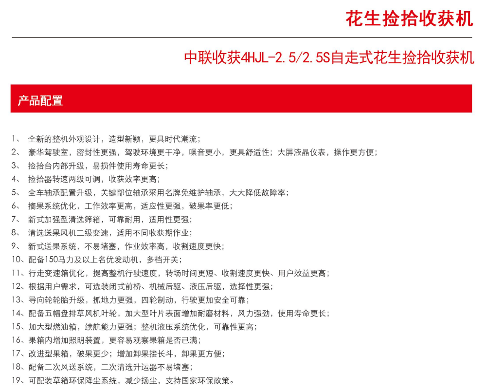 中联收获2022新款花生机4HJL-2.5偏置款150P H2全国销量第1(图1)